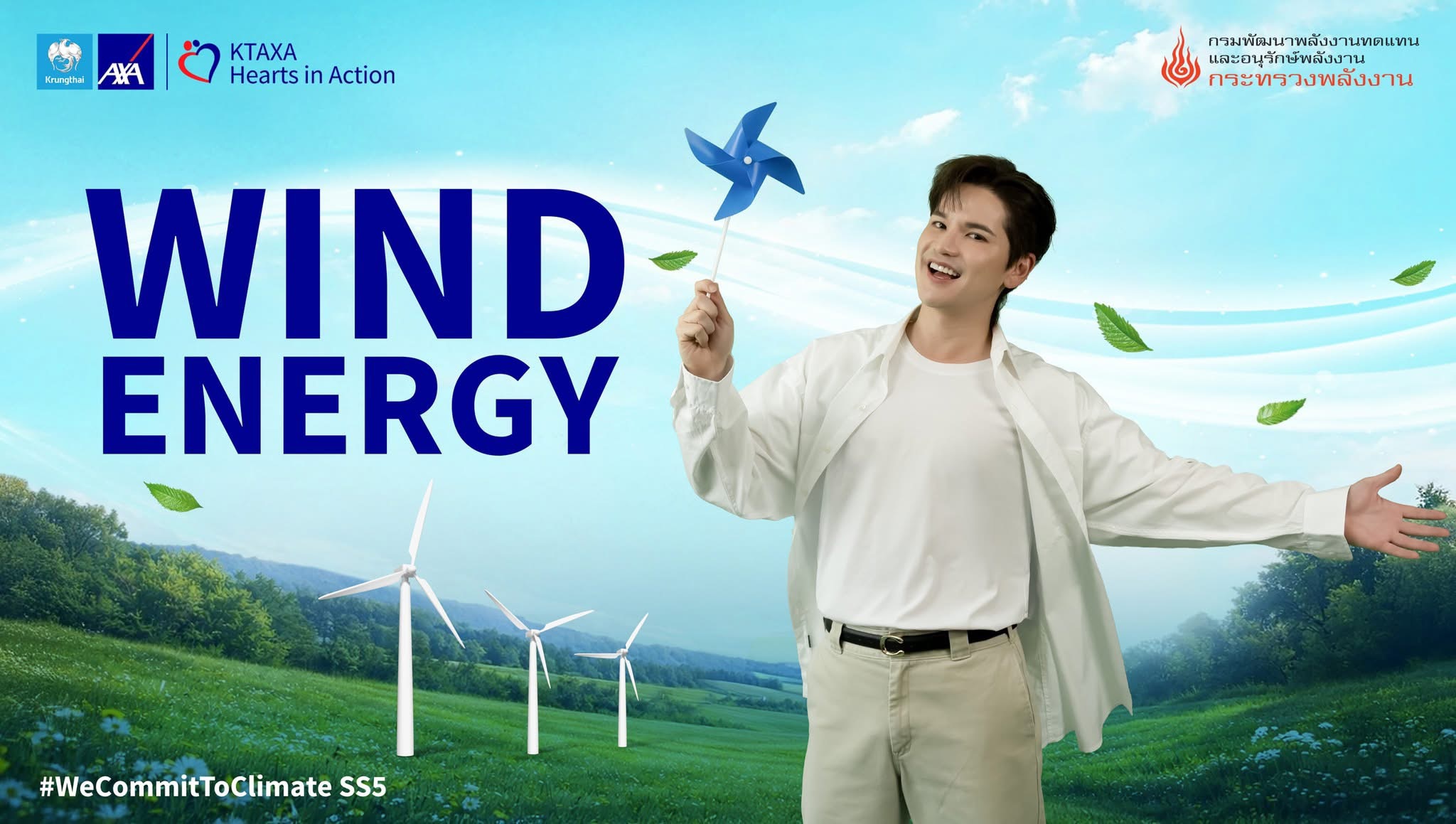 กรุงไทย-แอกซ่า ประกันชีวิต เปิดตัวเกมออนไลน์ “Wind Energy”